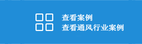 降溫案例